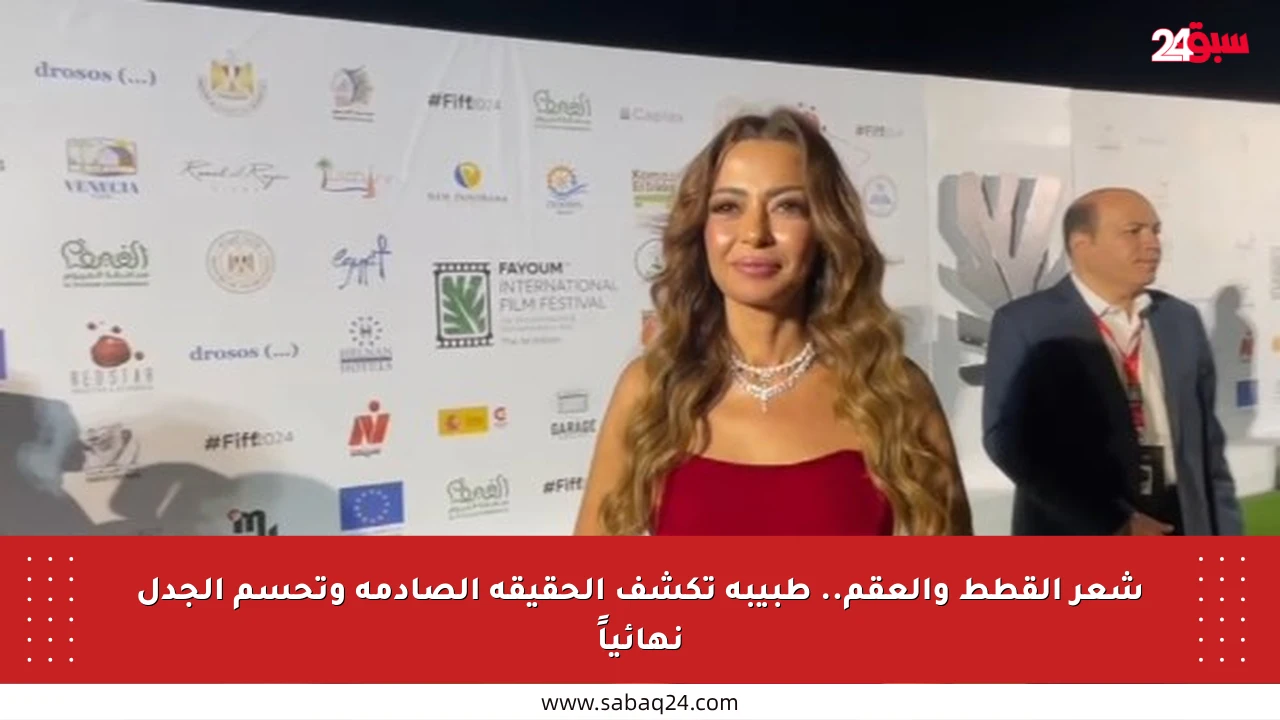 شعر القطط والعقم.. طبيبة تكشف الحقيقة الصادمة وتحسم الجدل نهائياً
